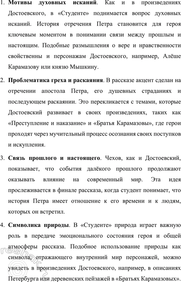 Решение задачи: Для индивидуальной работы. Стр. 324 Прочитайте рассказ «Студент». Какие впечатления он вызвал у вас? 1. Понятны ли вам чувства персонажей, переживающих заново евангельские события?