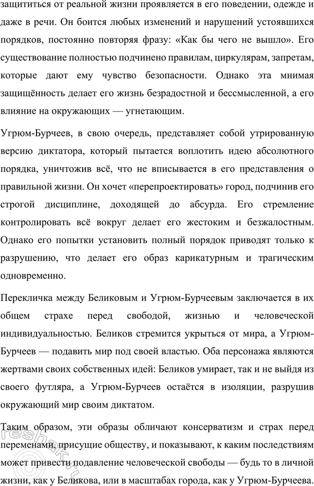 Решение задачи: Для индивидуальной работы. Стр. 331 1. Как в поведении и словах Беликова проявляется его «футлярное» сознание? Беликов, главный герой рассказа, олицетворяет «футлярное сознание», что проявляется в его поведении, мыслях и словах.
