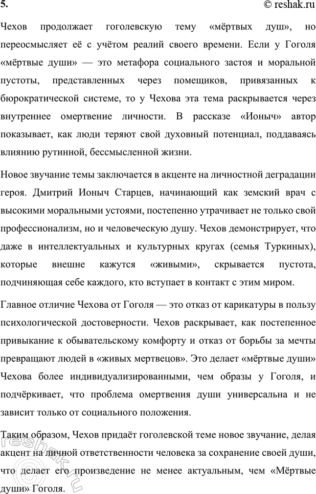 Решение задачи: Для индивидуальной работы. Стр. 333 1. Выполните комплексный анализ рассказа «Ионыч». Проследите, как разнообразно Чехов использует художественные средства (деталь, портрет, внутреннюю речь героя и др.), для того чтобы передать постепенность духовной деградации Старцева-Ионыча.
