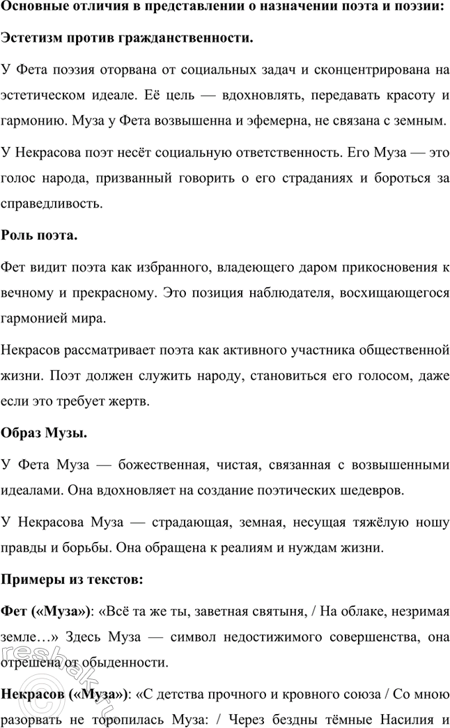 Решение задачи: Для индивидуальной работы. Стр. 336 1. Подготовьте развёрнутое сообщение о жизни и творчестве Фета. Сообщение о жизни и творчестве Фета Афанасий Афанасьевич Фет, известный русский поэт XIX века, родился 23 ноября 1820 года (по другим данным — 29 октября) в селе Новосёлки Орловской губернии.