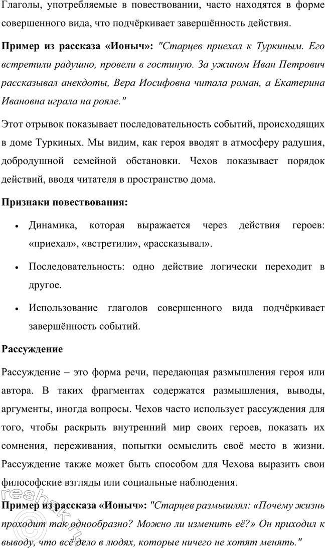Решение задачи: Для индивидуальной работы. Стр. 338 1. Подготовьте рассуждение о нравственных итогах повести «Дама с собачкой». Постарайтесь объяснить, почему для главных героев обретение любви оказывается одновременно и духовным возрождением, и житейским тупиком.