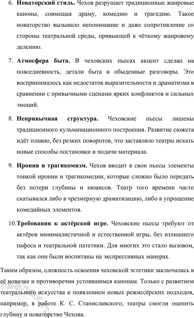 Решение задачи: Вопросы для самопроверки. Стр. 345 1. Почему в пьесах Чехова события и поступки теряют роль главного стержня драматического действия? За счёт чего достигается художественная целостность в «новой драме»?