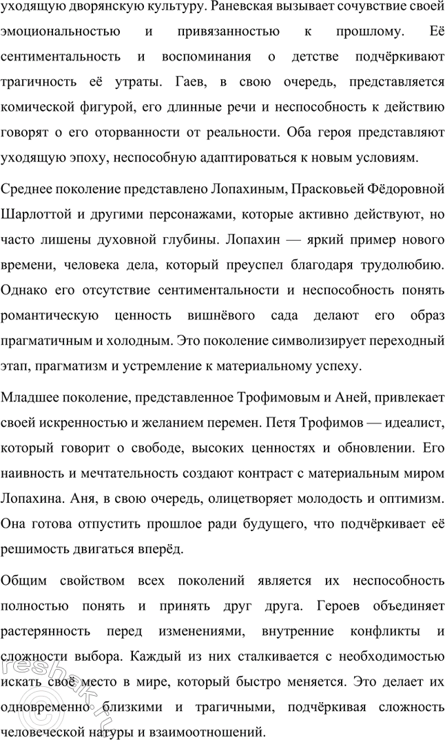 Решение задачи: Литературоведческий практикум. Стр. 353 1. В чём заключается жанровое своеобразие «Вишнёвого сада»? Докажите, опираясь на текст, что комическая стихия пронизывает всю пьесу, присутствует во всех её сценах.