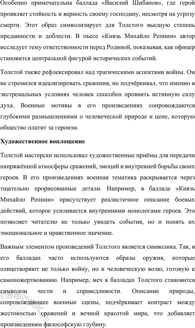 Решение задачи: Литературоведческий практикум. Стр. 360 Подготовьте сообщение о любовной лирике А. К. Толстого. Покажите, как проявились в стихотворениях 1850—1870 годов автобиографические мотивы, связанные с историей любви поэта к С.