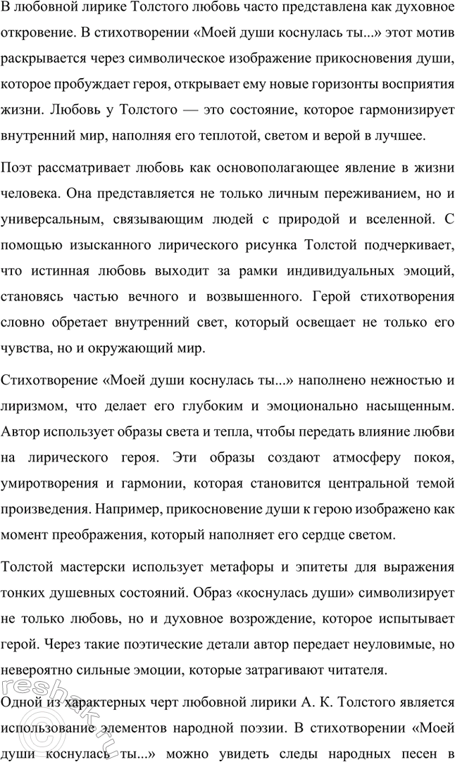 Решение задачи: Темы сочинений. Стр. 361 1. Тема духовного возрождения в лирике А. К. Толстого Лирика Алексея Константиновича Толстого глубоко проникнута темой духовного возрождения, которая становится центральной в его поэтическом творчестве.