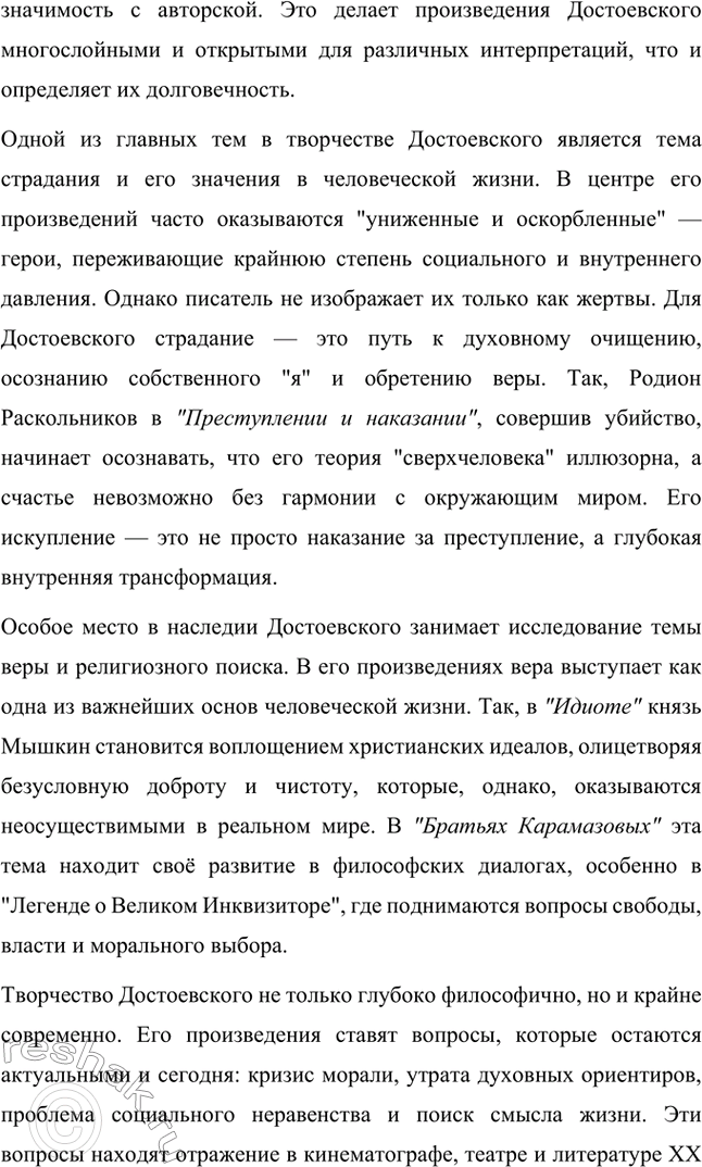 Решение задачи: Вопросы для самопроверки. Стр. 362 1. Почему многие западноевропейские писатели видели в русской литературе пророчество о «новом человеке»? Многие западноевропейские писатели видели в русской литературе пророчество о "новом человеке" благодаря её глубокой связи с духовными поисками человечества.