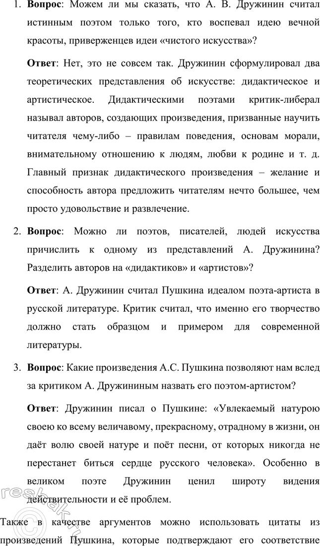 Решение задачи: Вопросы для самопроверки. Стр. 39 1. В чём заключалось своеобразие общественной роли критики в России XIX века, чем оно было обусловлено?
