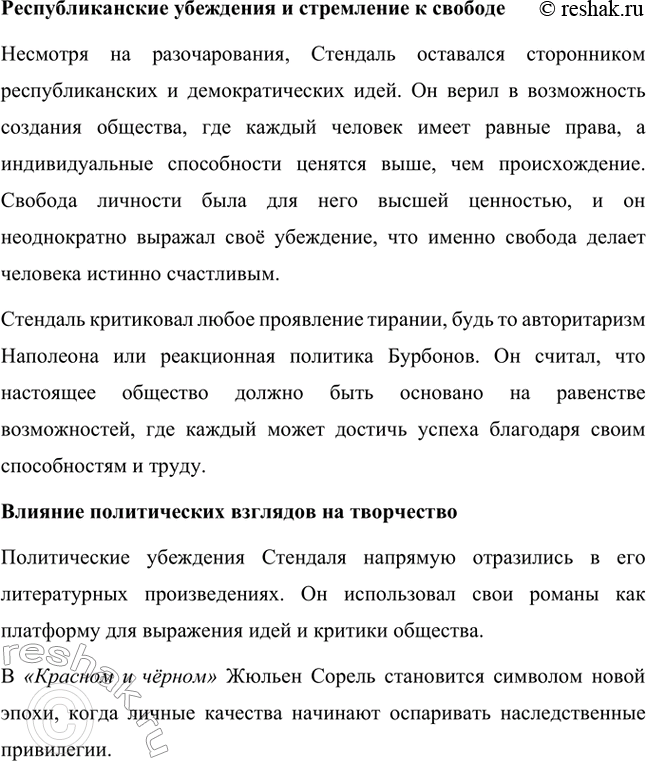 Решение задачи: Для индивидуальной работы. Стр. 43 1. Подготовьте подробное сообщение об участии Стендаля в наполеоновских походах, и в частности о пребывании писателя в России.