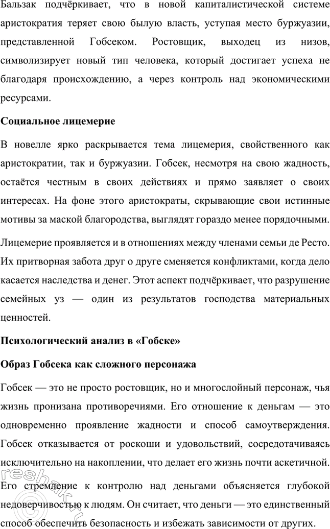 Решение задачи: Для индивидуальной работы. Стр. 47 1. Подготовьте развёрнутое сообщение о жизни и творчестве О. де Бальзака. Жизнь и творчество Оноре де Бальзака Оноре де Бальзак (1799–1850) — один из крупнейших французских писателей XIX века, основоположник реалистического направления в литературе, создатель масштабного цикла произведений под названием «Человеческая комедия».