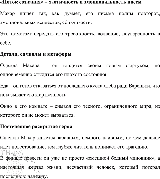 Решение задачи: Вопросы для самопроверки. Стр. 75 1. Почему Достоевский вспоминал историю своего литературного дебюта как «лучшие минуты своей жизни»? Литературный дебют Фёдора Михайловича Достоевского состоялся с выходом повести «Бедные люди» в 1846 году.