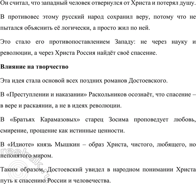 Решение задачи: Вопросы для самопроверки. Стр. 79 1. Какие испытания перенёс писатель в годы каторги и какие открытия совершил? Испытания Достоевского на каторге Фёдор Михайлович Достоевский провёл четыре года (1850–1854) в Омском остроге, одном из самых суровых мест ссылки в Сибири.