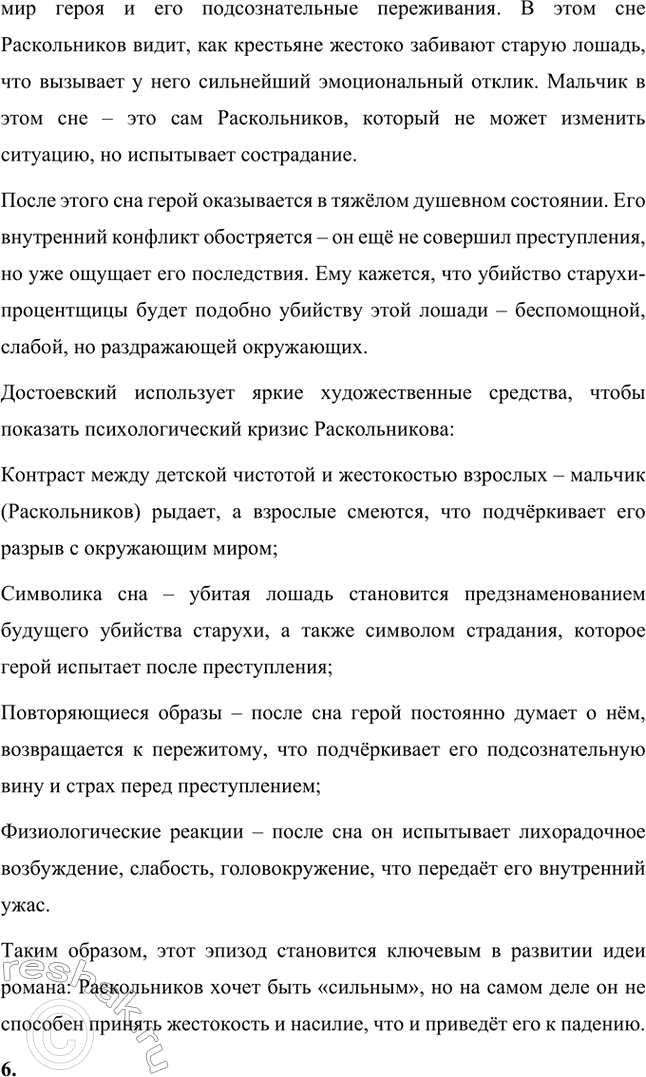 Решение задачи: Литературоведческий практикум. Стр. 99-100 1. Объясните, какие события в общественной жизни конца 1860-х годов повлияли на возникновение замысла романа «Преступление и наказание».