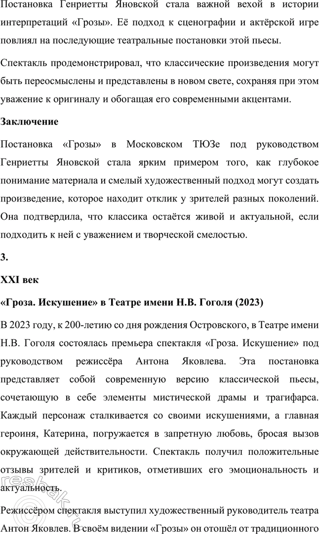 Решение задачи: Вопросы для самопроверки. Стр. 198 1. В чём заключается сущность трагического конфликта? Почему он не может быть только внешним, а всегда является внутренним, психологическим?