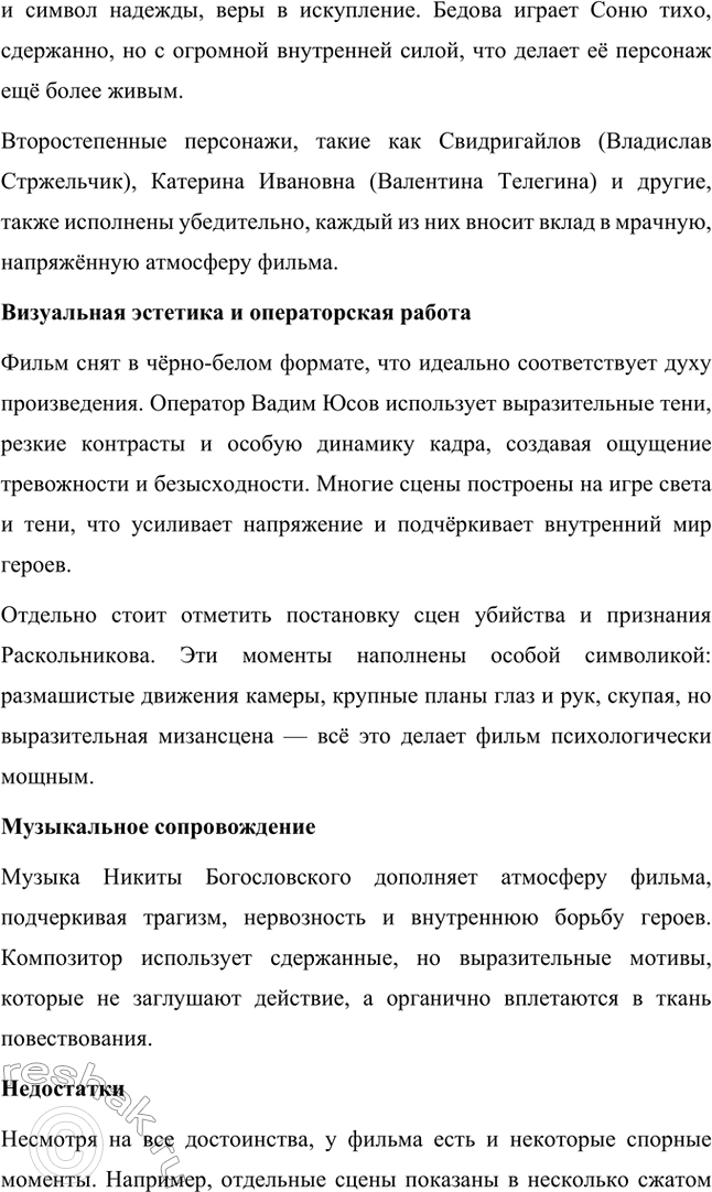 Решение задачи: Литературоведческий практикум. Стр. 99-100 1. Объясните, какие события в общественной жизни конца 1860-х годов повлияли на возникновение замысла романа «Преступление и наказание».