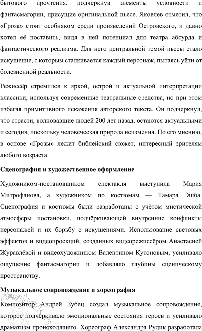 Решение задачи: Вопросы для самопроверки. Стр. 198 1. В чём заключается сущность трагического конфликта? Почему он не может быть только внешним, а всегда является внутренним, психологическим?