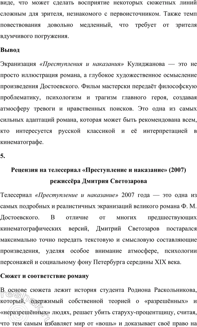 Решение задачи: Литературоведческий практикум. Стр. 99-100 1. Объясните, какие события в общественной жизни конца 1860-х годов повлияли на возникновение замысла романа «Преступление и наказание».
