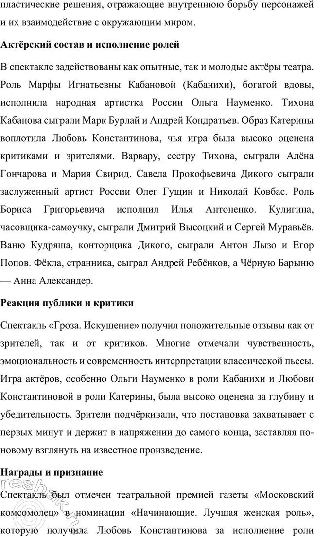 Решение задачи: Вопросы для самопроверки. Стр. 198 1. В чём заключается сущность трагического конфликта? Почему он не может быть только внешним, а всегда является внутренним, психологическим?