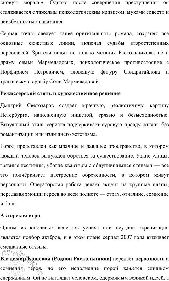 Решение задачи: Литературоведческий практикум. Стр. 99-100 1. Объясните, какие события в общественной жизни конца 1860-х годов повлияли на возникновение замысла романа «Преступление и наказание».