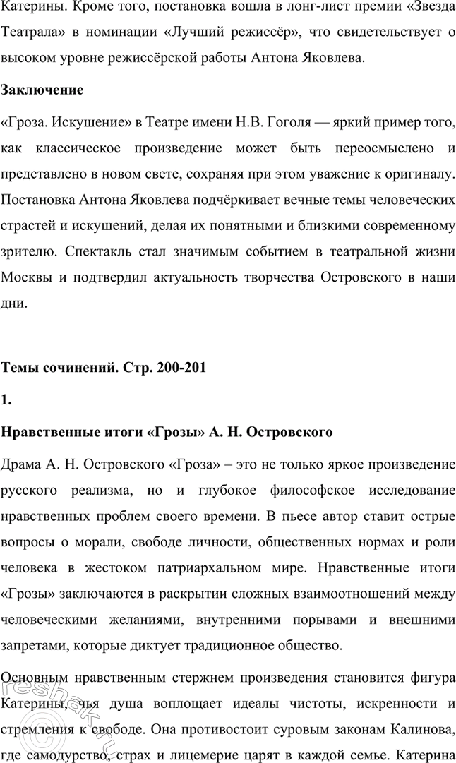 Решение задачи: Вопросы для самопроверки. Стр. 198 1. В чём заключается сущность трагического конфликта? Почему он не может быть только внешним, а всегда является внутренним, психологическим?