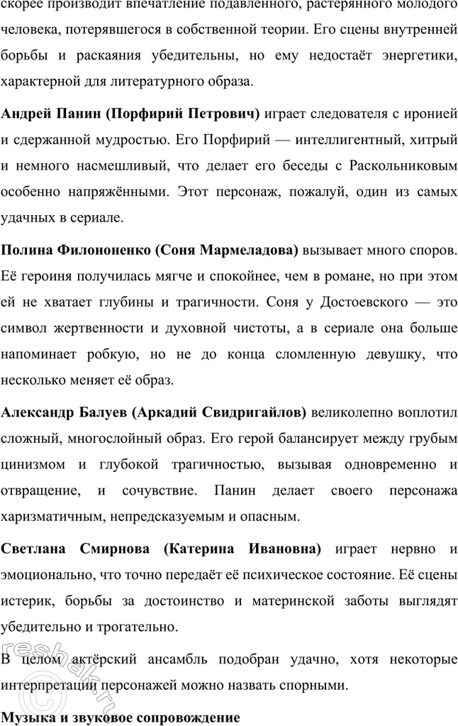 Решение задачи: Литературоведческий практикум. Стр. 99-100 1. Объясните, какие события в общественной жизни конца 1860-х годов повлияли на возникновение замысла романа «Преступление и наказание».