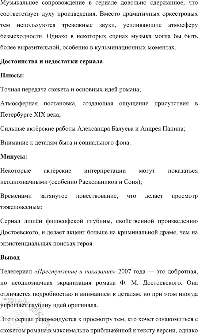Решение задачи: Литературоведческий практикум. Стр. 99-100 1. Объясните, какие события в общественной жизни конца 1860-х годов повлияли на возникновение замысла романа «Преступление и наказание».