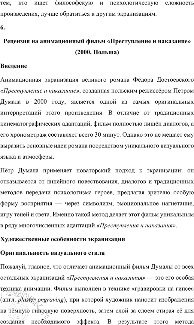 Решение задачи: Литературоведческий практикум. Стр. 99-100 1. Объясните, какие события в общественной жизни конца 1860-х годов повлияли на возникновение замысла романа «Преступление и наказание».