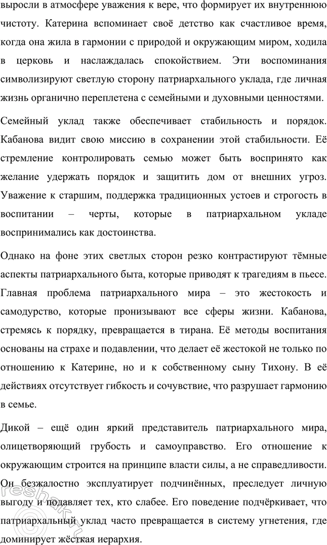 Решение задачи: Вопросы для самопроверки. Стр. 198 1. В чём заключается сущность трагического конфликта? Почему он не может быть только внешним, а всегда является внутренним, психологическим?