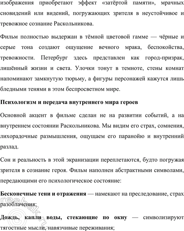 Решение задачи: Литературоведческий практикум. Стр. 99-100 1. Объясните, какие события в общественной жизни конца 1860-х годов повлияли на возникновение замысла романа «Преступление и наказание».