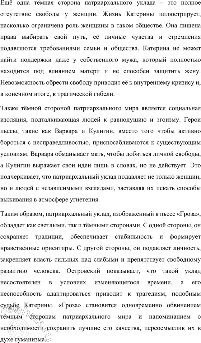Решение задачи: Вопросы для самопроверки. Стр. 198 1. В чём заключается сущность трагического конфликта? Почему он не может быть только внешним, а всегда является внутренним, психологическим?