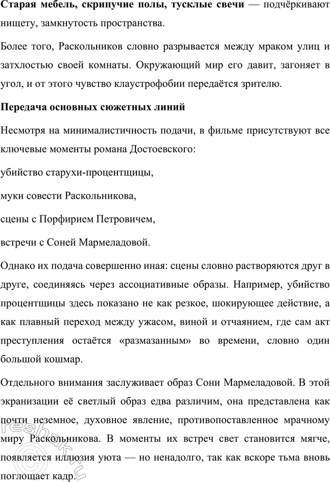 Решение задачи: Литературоведческий практикум. Стр. 99-100 1. Объясните, какие события в общественной жизни конца 1860-х годов повлияли на возникновение замысла романа «Преступление и наказание».