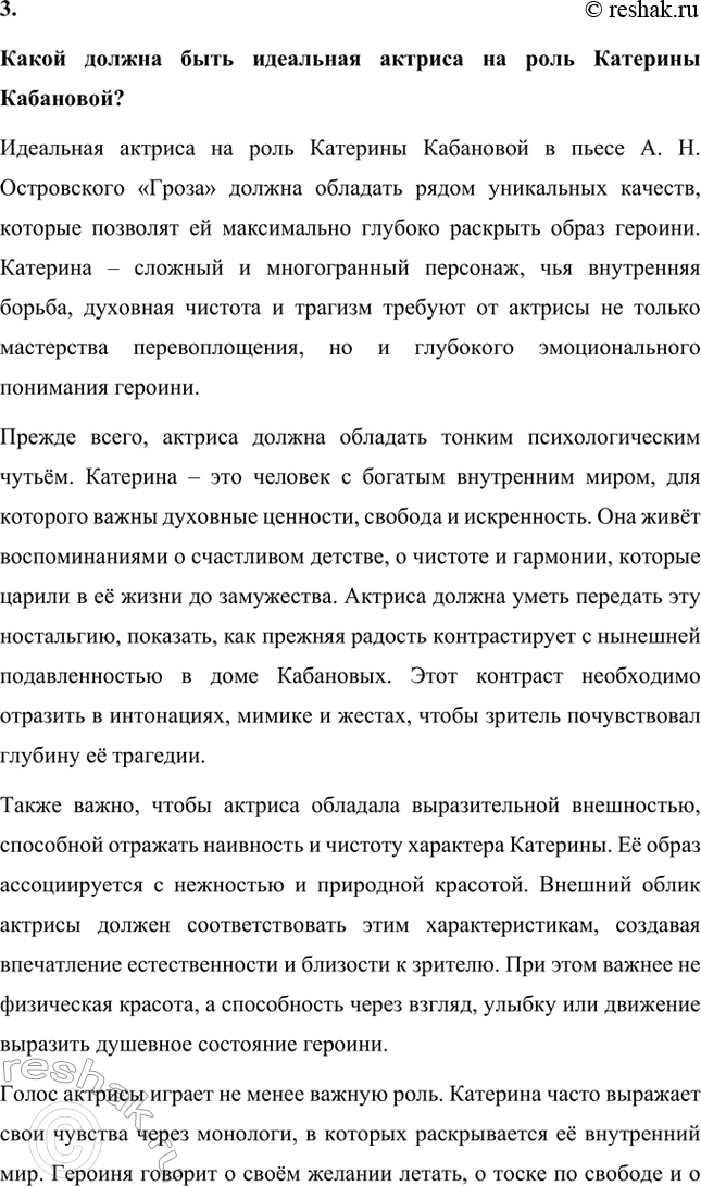 Решение задачи: Вопросы для самопроверки. Стр. 198 1. В чём заключается сущность трагического конфликта? Почему он не может быть только внешним, а всегда является внутренним, психологическим?