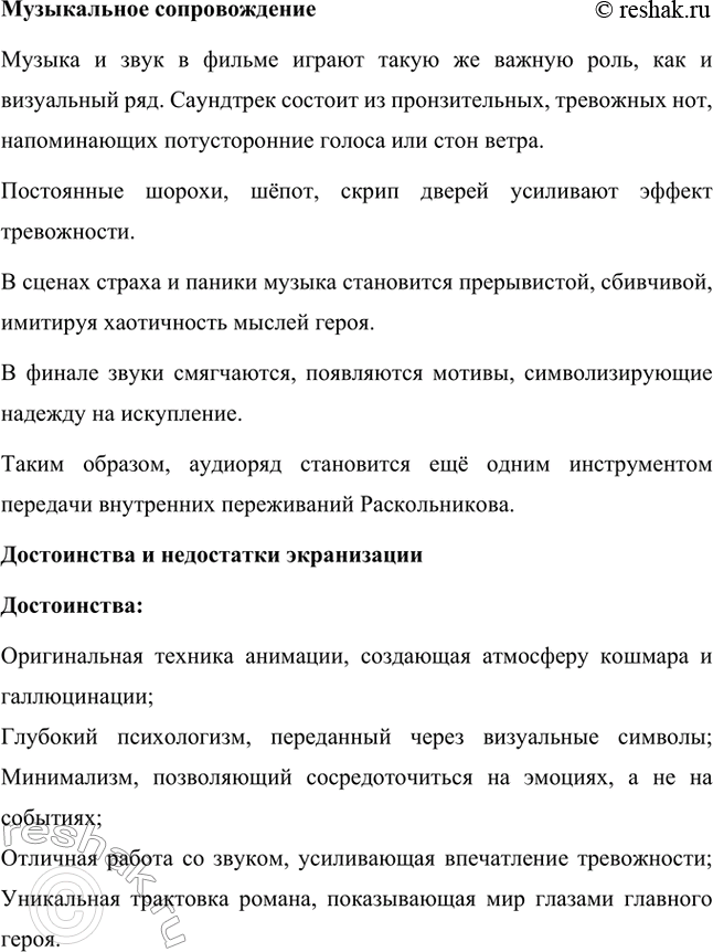 Решение задачи: Литературоведческий практикум. Стр. 99-100 1. Объясните, какие события в общественной жизни конца 1860-х годов повлияли на возникновение замысла романа «Преступление и наказание».