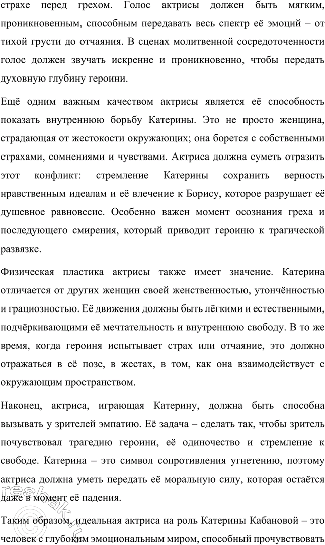 Решение задачи: Вопросы для самопроверки. Стр. 198 1. В чём заключается сущность трагического конфликта? Почему он не может быть только внешним, а всегда является внутренним, психологическим?