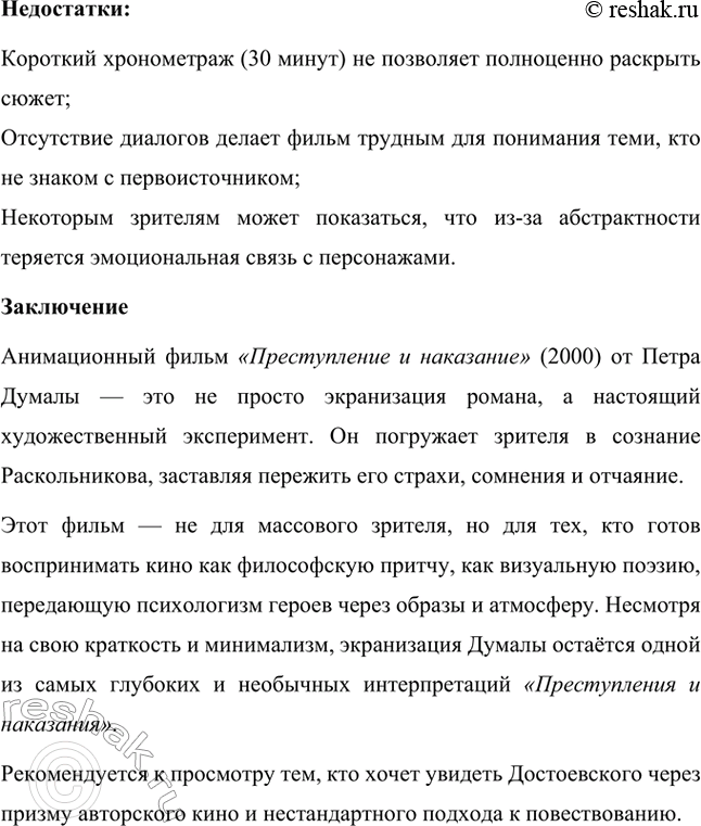 Решение задачи: Литературоведческий практикум. Стр. 99-100 1. Объясните, какие события в общественной жизни конца 1860-х годов повлияли на возникновение замысла романа «Преступление и наказание».