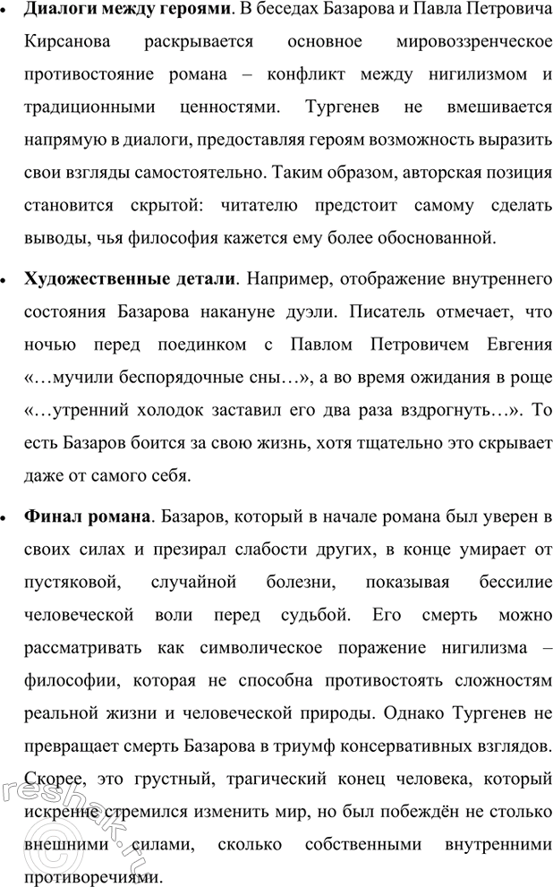 Решение задачи: Вопросы для самопроверки. Стр. 101 1. Какие черты молодых современников старался запечатлеть Тургенев в образе Базарова? Почему первым среди прототипов героя назван Добролюбов?