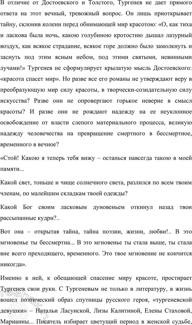 Решение задачи: Вопросы для самопроверки. Стр. 110 1. Почему следующему после «Отцов и детей» роману Тургенев дал название «Дым»? И.С. Тургенев дал название «Дым» следующему после «Отцов и детей» роману, чтобы метафорически изобразить завесу, неопределённость, отсутствие твёрдых взглядов на необходимость изменений.