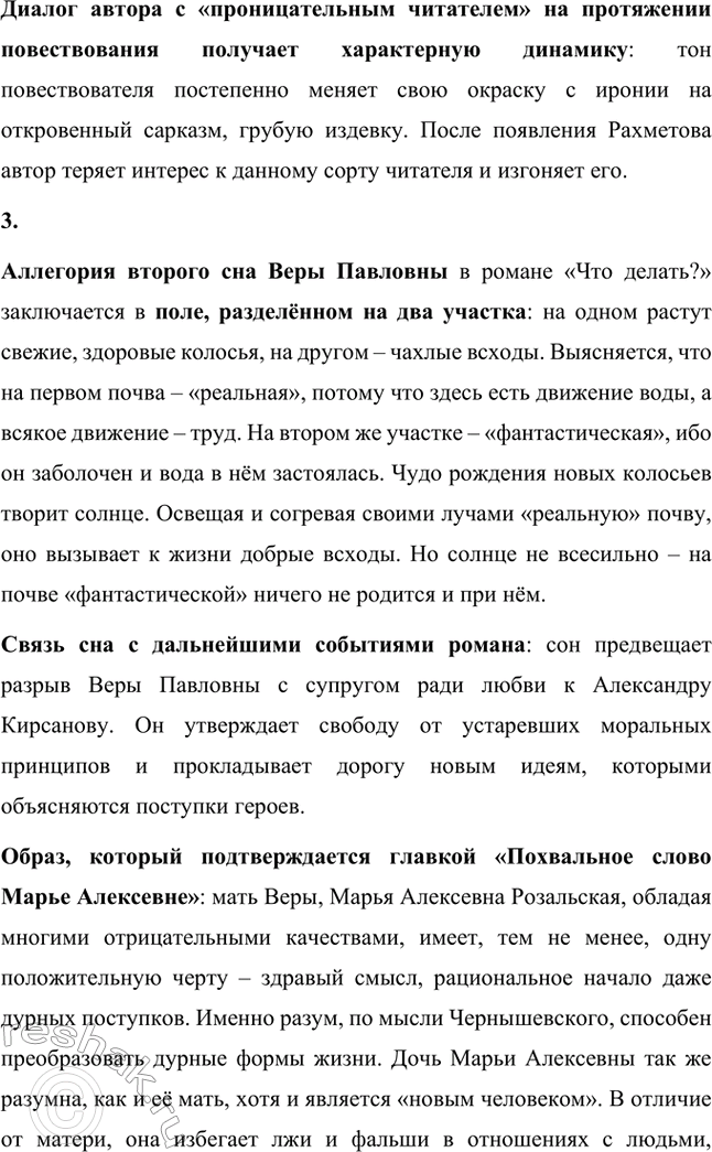 Решение задачи: Вопросы для самопроверки. Стр. 130 1.Роман Н.Г. Чернышевского «Что делать?» создавался во время заключения в Петропавловской крепости Санкт-Петербурга. Роман Н.Г. Чернышевского «Что делать?» создавался во время заключения в Петропавловской крепости Санкт-Петербурга.