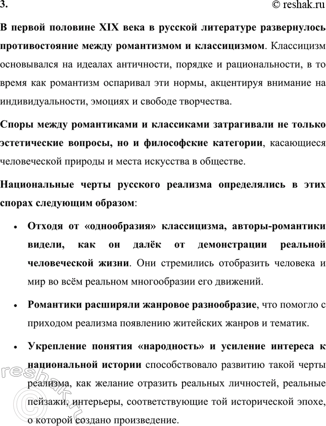 Решение задачи: Вопросы для самопроверки. Стр. 14 1. 1. Каковы исторические причины особого развития русской классической литературы? Почему к ней нельзя без оговорок применять термины, характеризующие историко-литературный процесс на Западе?