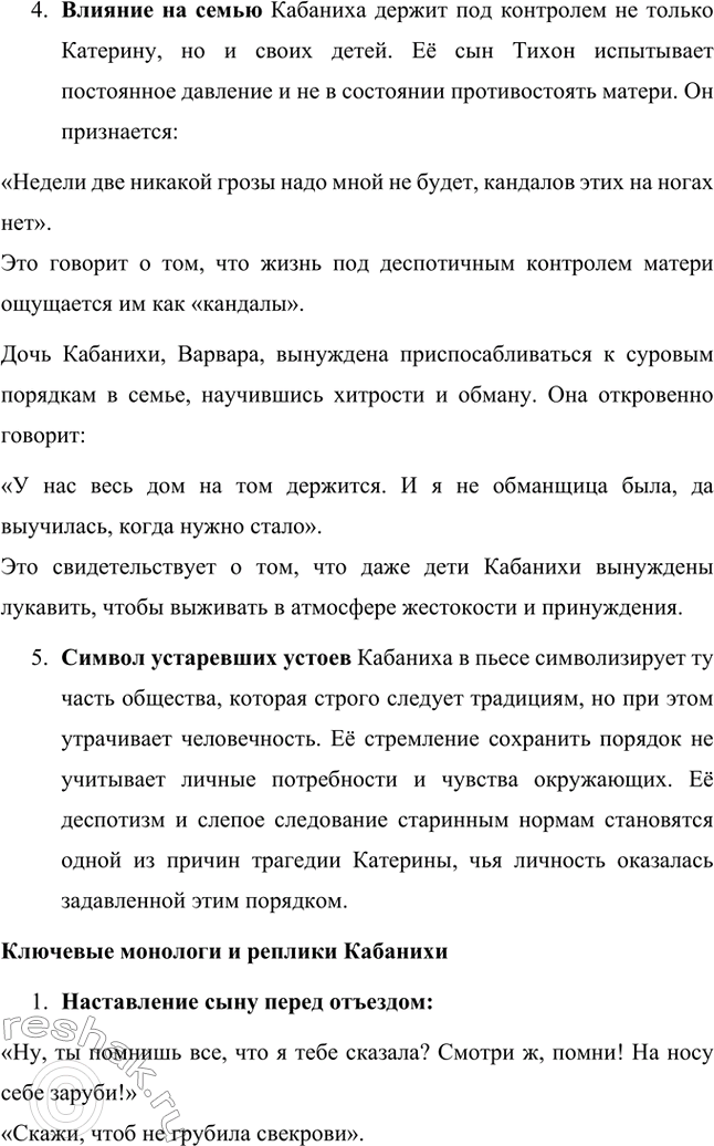 Решение задачи: Вопросы для самопроверки. Стр. 198 1. В чём заключается сущность трагического конфликта? Почему он не может быть только внешним, а всегда является внутренним, психологическим?