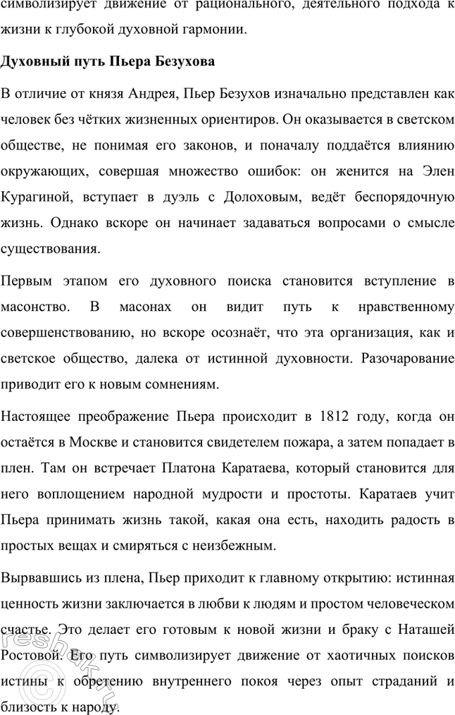 Решение задачи: Для индивидуальной работы. Стр. 204 1. Подготовьте рассказ о Наташе Ростовой, отобрав связанные с ней ключевые эпизоды романа-эпопеи. Наташа Ростова — одна из самых живых и запоминающихся героинь романа «Война и мир» Льва Толстого.