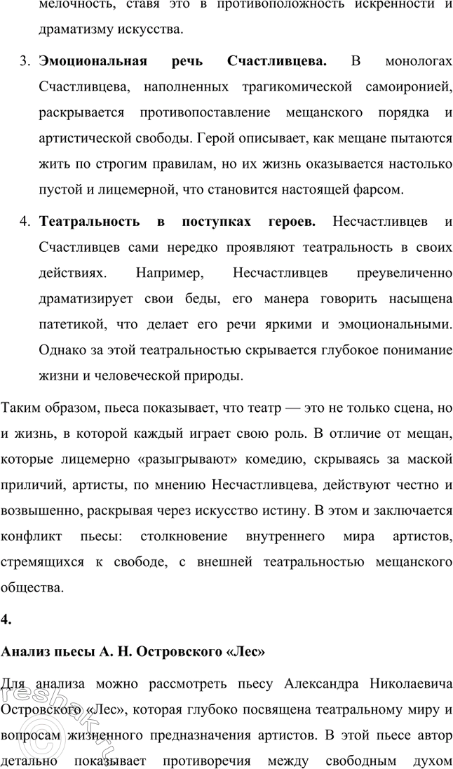 Решение задачи: Вопросы для самопроверки. Стр. 207 1. Почему в зрелый период творчества Островский возвращается к сюжетам и коллизиям своих пьес 1850—1860-х годов?