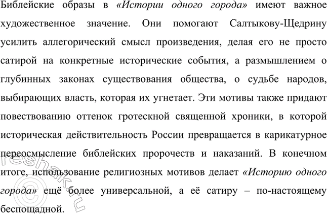 Решение задачи: Вопросы для самопроверки. Стр. 21 1. На каких противоречиях строится описание города Глупова и его истории? Каков художественный смысл этих противоречий?