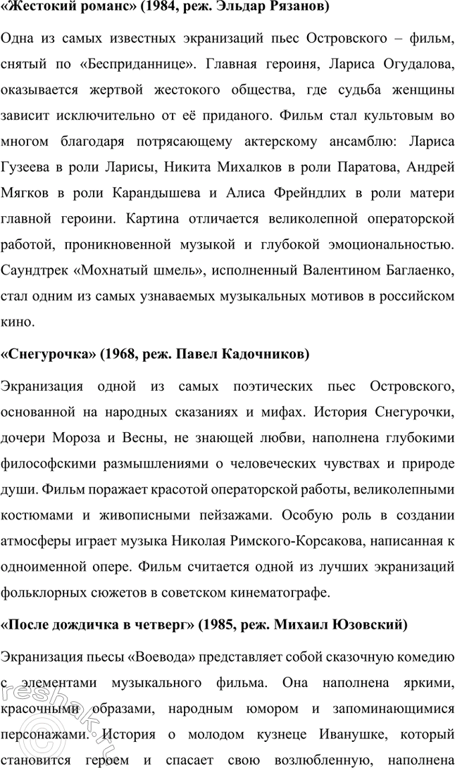 Решение задачи: Вопросы для самопроверки. Стр. 225 1. Что отличает драматургию Островского от классической западноевропейской драмы? Драматургия Александра Николаевича Островского отличается от классической западноевропейской драмы своей приверженностью к реалистическому изображению жизни и особым вниманием к российской действительности.