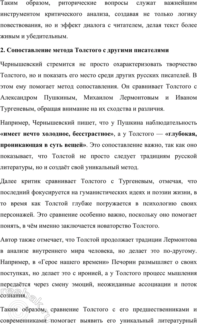 Решение задачи: Вопросы для самопроверки. Стр. 228 1. Что омрачало жизнь Л. Н. Толстого в родовом гнезде в последние годы? Последние годы жизни Льва Николаевича Толстого были омрачены внутренними противоречиями и глубокими переживаниями.