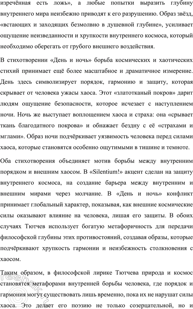 Решение задачи: Для индивидуальной работы. Стр. 242 1. Подготовьте рассказ о малой родине Тютчева, используя учебник и рекомендованную учителем литературу. Фёдор Иванович Тютчев родился 23 ноября (5 декабря) 1803 года в селе Овстуг, расположенном в Орловской губернии.