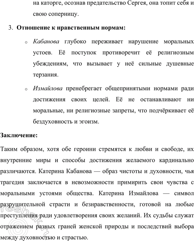 Решение задачи: Вопросы для самопроверки. Стр. 244 1. Почему Лесков вслед за Островским обращается к купеческой среде? Николай Семёнович Лесков обращается к купеческой среде, так как в ней он видит не только бытовой и коммерческий уклад, но и глубокие социальные противоречия.
