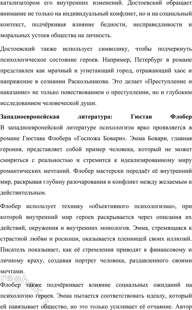 Решение задачи: Вопросы для самопроверки. Стр. 281 1. Что привлекло Шоу в драматургии Чехова? Бернард Шоу был глубоко впечатлён драматургией Антона Павловича Чехова.