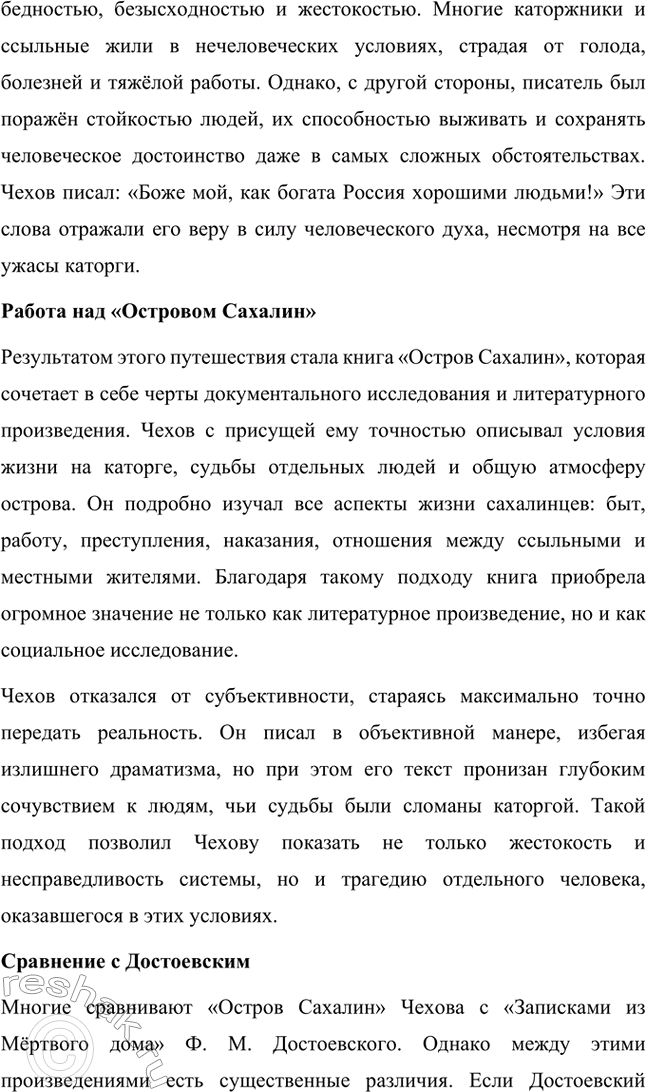 Решение задачи: Вопросы для самопроверки. Стр. 304 1. Какие впечатления детства и юности послужили писателю основой для создания полнокровного образа южнорусской степи? Антон Чехов родился и вырос в Таганроге, городе на юге России, что во многом определило его близость к степному пейзажу.