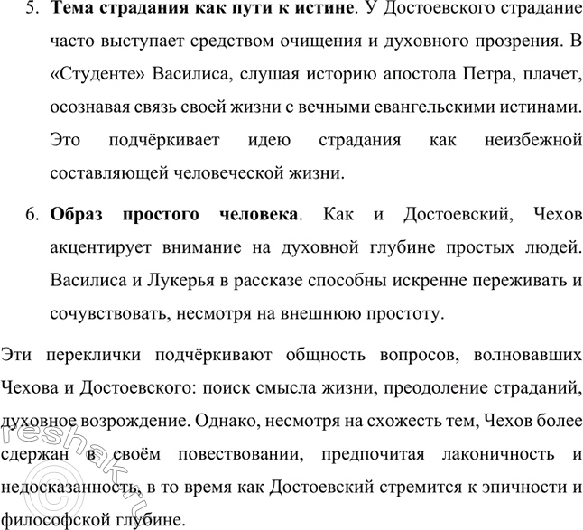 Решение задачи: Для индивидуальной работы. Стр. 324 Прочитайте рассказ «Студент». Какие впечатления он вызвал у вас? 1. Понятны ли вам чувства персонажей, переживающих заново евангельские события?