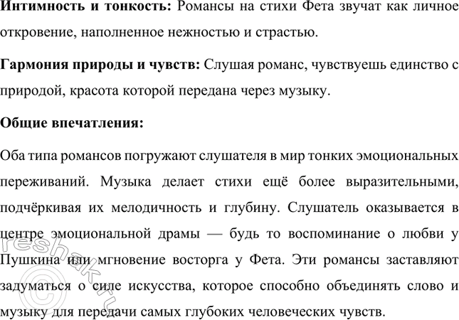 Решение задачи: Вопросы для самопроверки. Стр. 335 1. Какова творческая история стихотворения Фета «Сияла ночь. Луной был полон сад. Лежали...»? История создания: Стихотворение Афанасия Фета "Сила ночи.